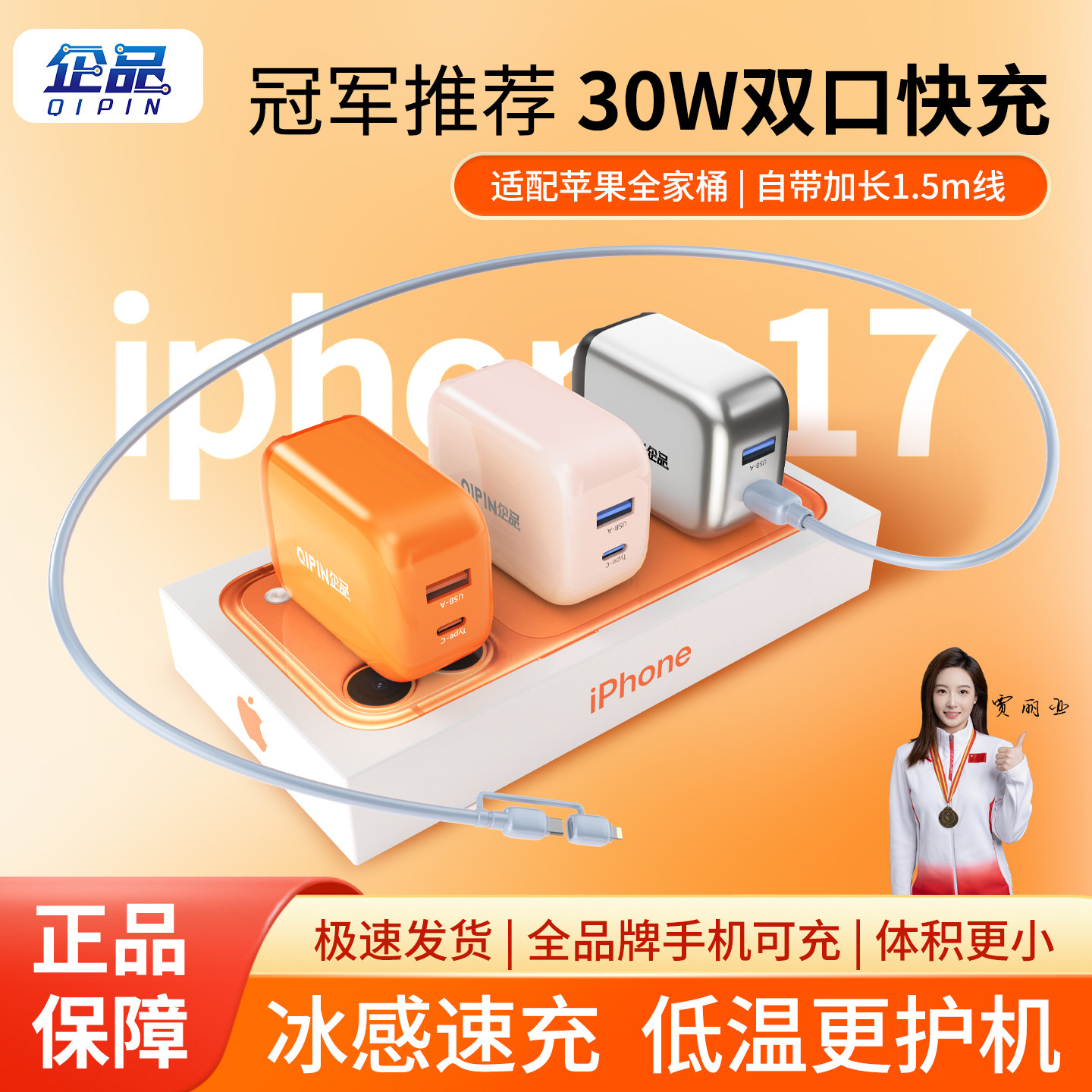 企品充电器30W苹果17充电头氮化镓usb快充充电线typec通