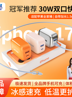 企品充电器30W苹果17充电头氮化镓usb快充充电线typec通用iPhone16/15/13/8二合一充电插头