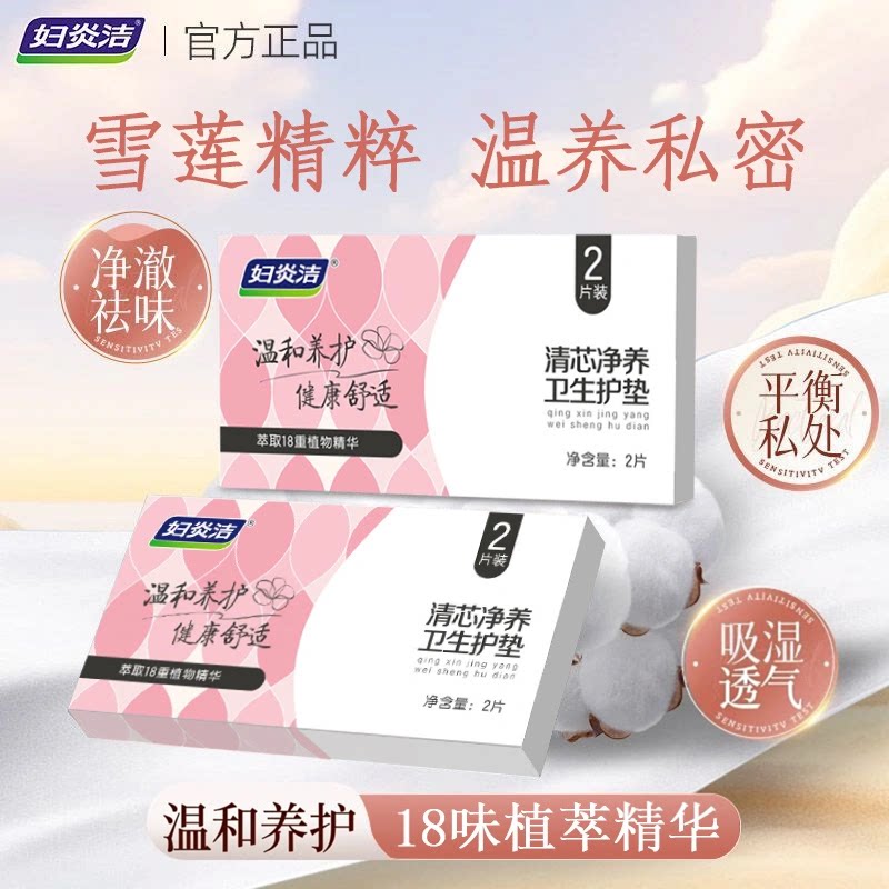 妇炎洁官方旗舰正品+保密发货！图片