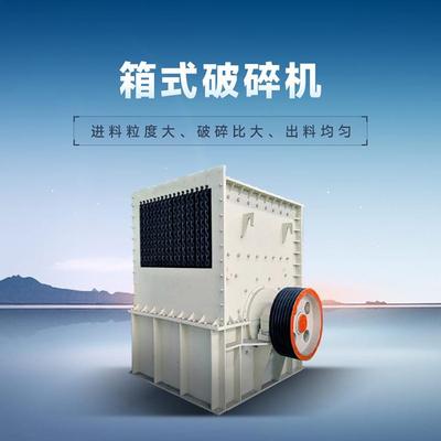 方箱式破碎机雷克石灰石风化石钾长石破碎制砂设备易操作粒度