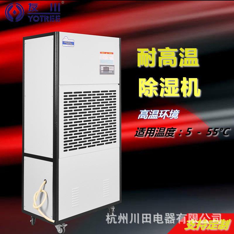 浙江直销工业除湿器车间除湿机蔬菜果干木材烘干耐高温烘干房
