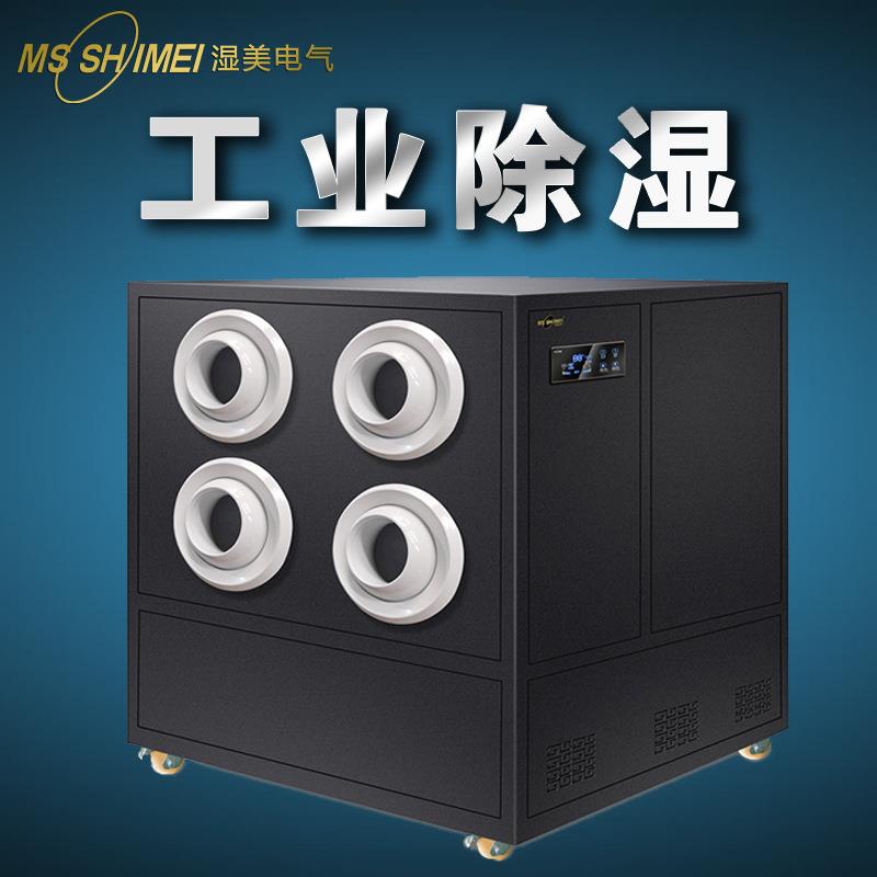 湿美工业射流风除湿机干燥机大功率烘干机仓库抽湿器MS-20L