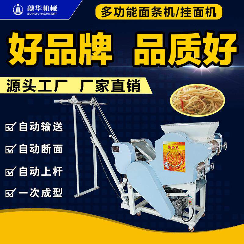 穗华面条机商用全自动大型压面鲜湿面叠皮饺子皮多功能挂面机设备