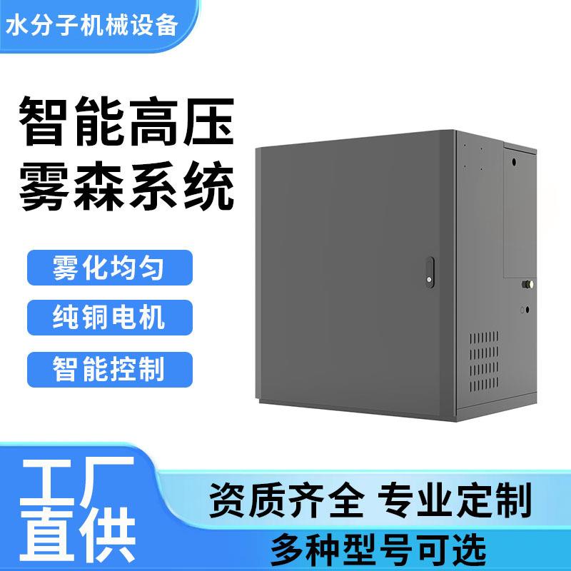 高压微雾加湿器雾森系统景区造景设备人造雾降温降尘高压喷雾机