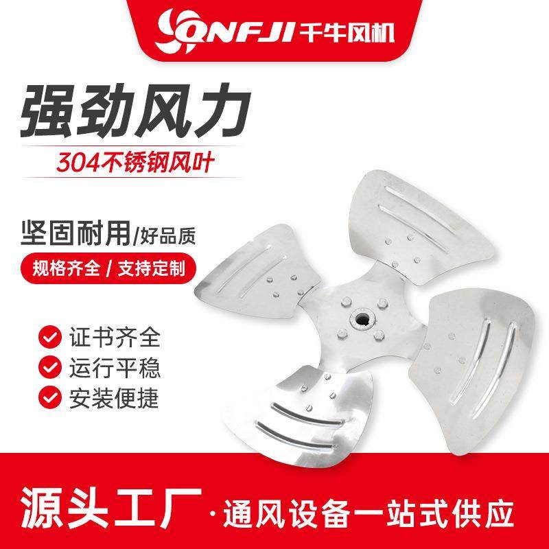 304#-不锈钢风叶SF轴流风机风叶铝合金风叶防爆风机风扇叶耐高温