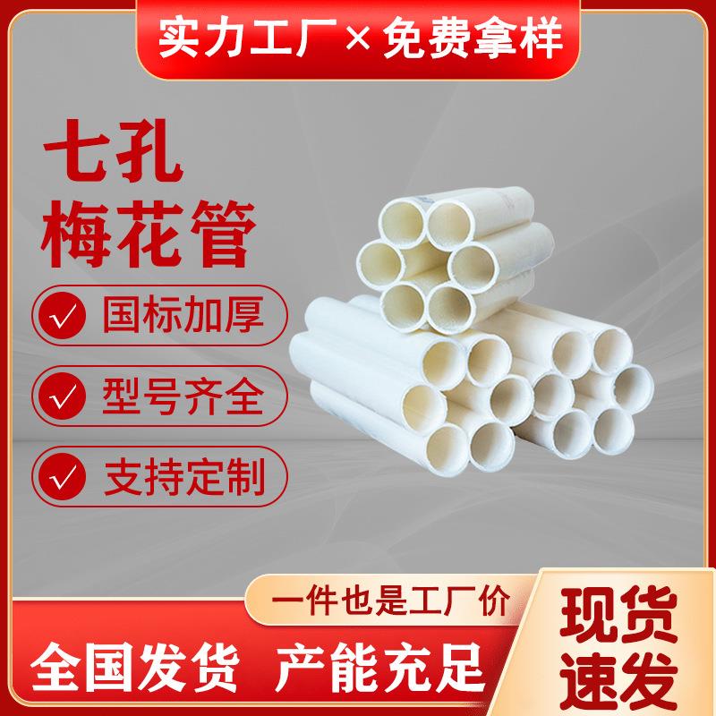 HDPE七孔梅花管厂家五孔七孔九孔穿线通信电缆保护套管