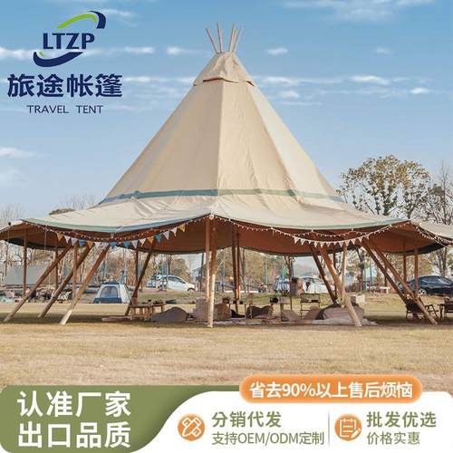 印第安帐篷tipi大草帽景区户外营地高颜值野奢网红餐厅酒吧商用