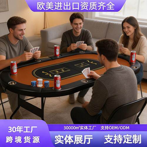 源头工厂折叠款德州扑克桌椭圆形扑克桌跨境电商爆款棋牌桌
