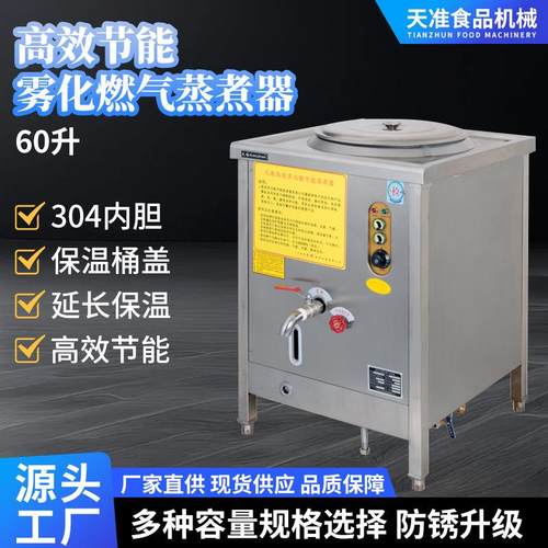 商用60L电热多功能蒸煮器汤面炉煮面桶大容量高效节能雾化蒸煮锅