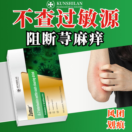 【消荨加强款】澳洲专利急慢性胆碱划痕红点风团易敏体质顽固荨麻