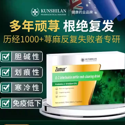 【618超值购】澳洲专利顽固荨麻胆碱划痕风团红点易敏体质旗舰店