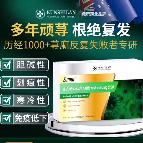 【618超值购】澳洲专利顽固荨麻胆碱划痕风团红点易敏体质旗舰店
