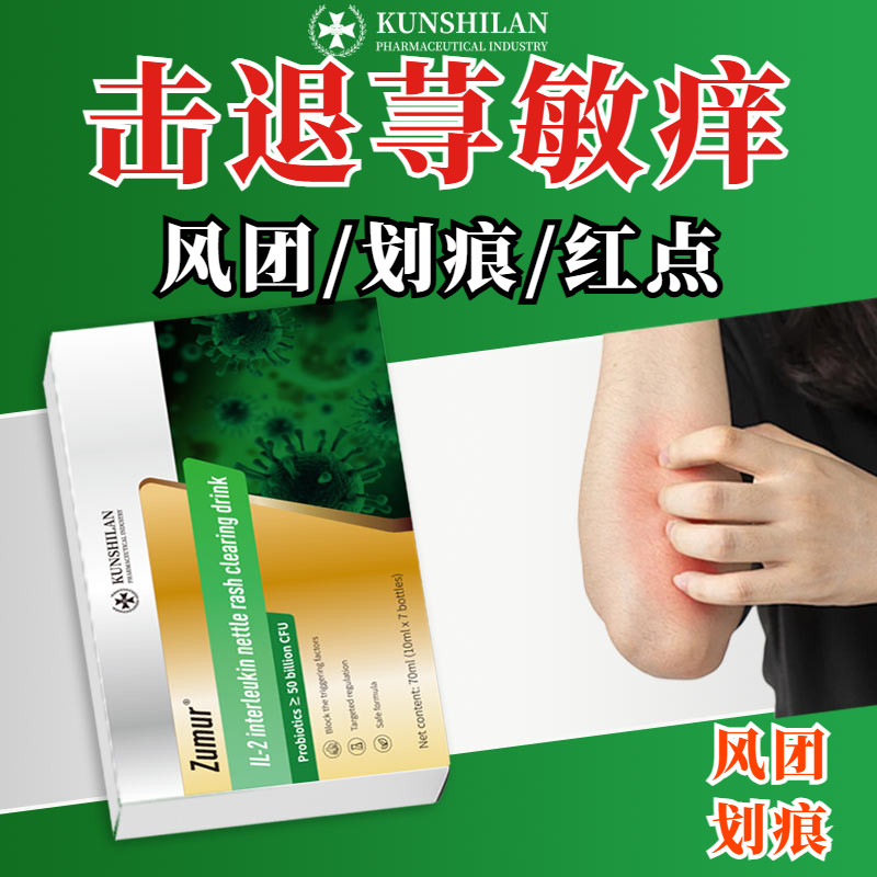 【618优惠日】澳洲专利急慢性胆碱划痕红点风团易敏体质顽固荨麻