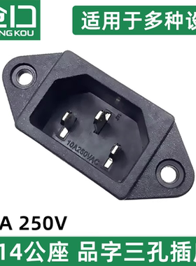 仓口电饭锅电脑主机通用配件插座电源品字三孔铜脚插口母座连接线