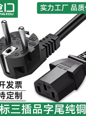 仓口欧标品字尾VDE认证CE欧规纯铜三芯电源线16A转C13电脑电饭锅