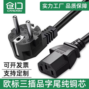 仓口欧标品字尾VDE认证CE欧规纯铜三芯电源线16A转C13电脑电饭锅