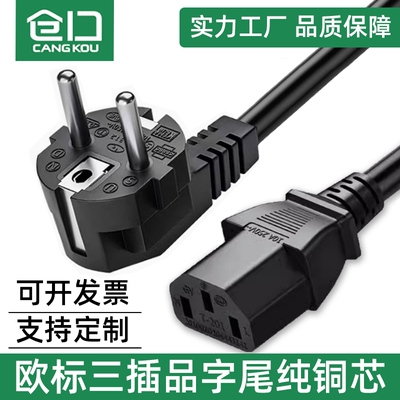 欧标VDE认证CE欧规纯铜三芯电源