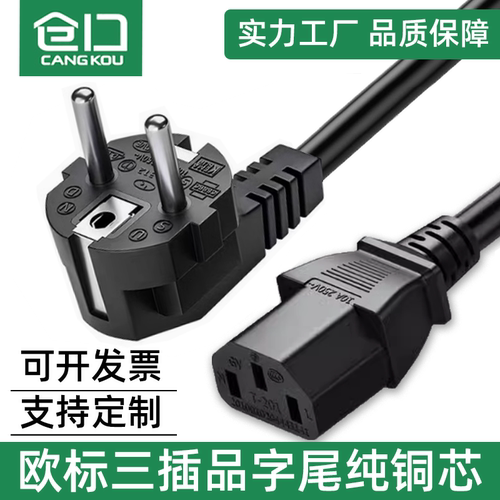 欧标VDE认证CE欧规纯铜三芯电源