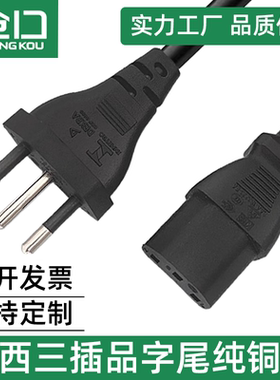 仓口巴西规inmetro认证电脑电饭锅10A插头 UC纯铜电源线C13品字尾