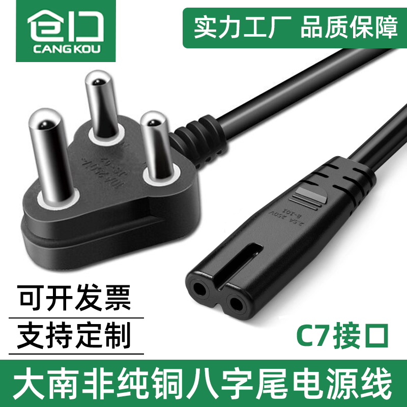 全铜纯铜大南非八字尾电源线8字C7笔记本适配器两孔充电线两芯