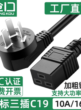 仓口三插C19电源线纯铜芯线3C