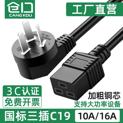 仓口三插C19电源线纯铜芯线3C