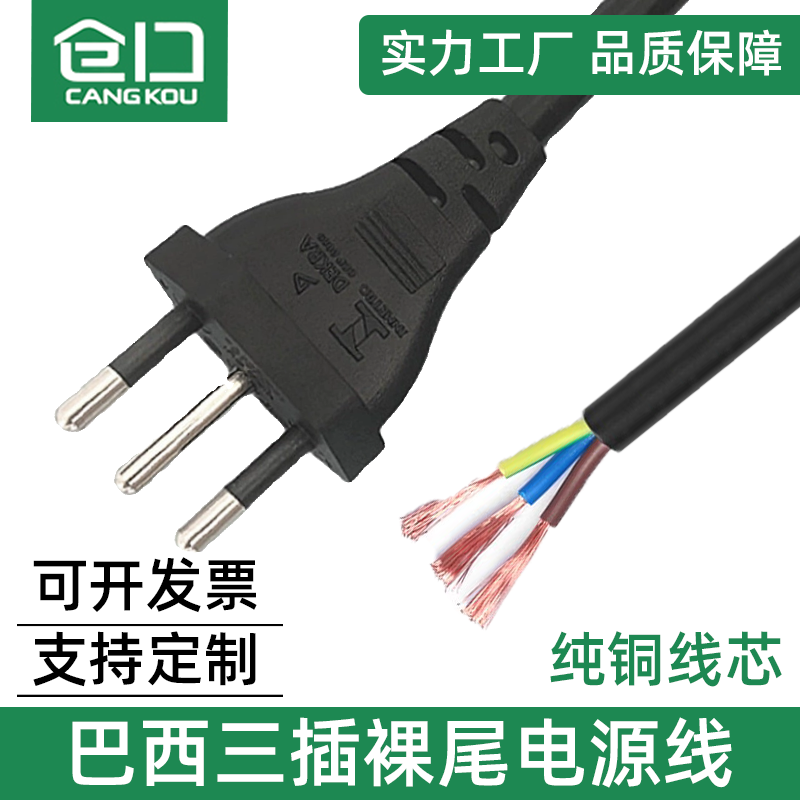 仓口巴西规三插裸尾电源线纯铜芯