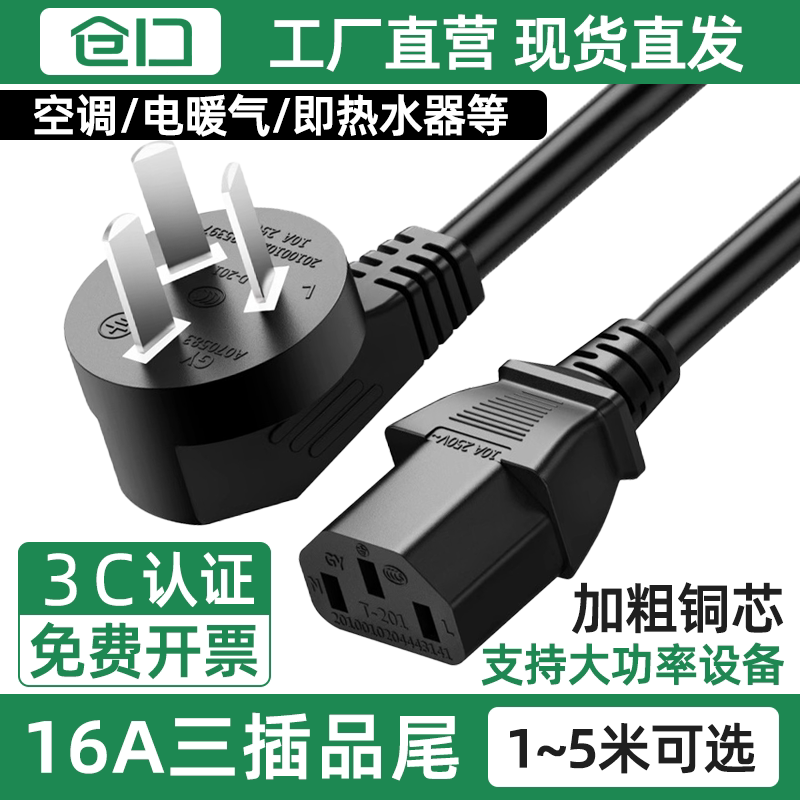 16A大功率三插头电源线3芯品字三孔服务器纯铜通用连接三插品尾线
