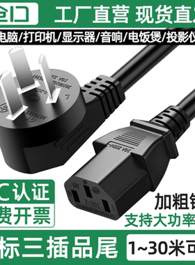 仓口国标三插品字尾电源线台式电脑电饭锅电热锅电炒锅3C认证纯铜