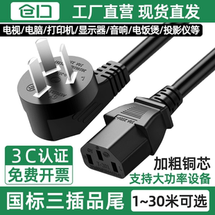仓口国标三插品字尾电源线台式 电脑电饭锅电热锅电炒锅3C认证纯铜