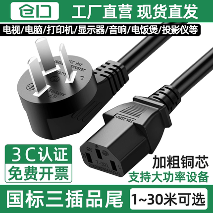 仓口国标三插品字尾电源线台式电脑电饭锅电热锅电炒锅3C认证纯铜