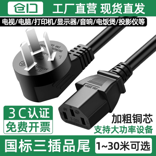 仓口品字尾电脑电饭锅电源线