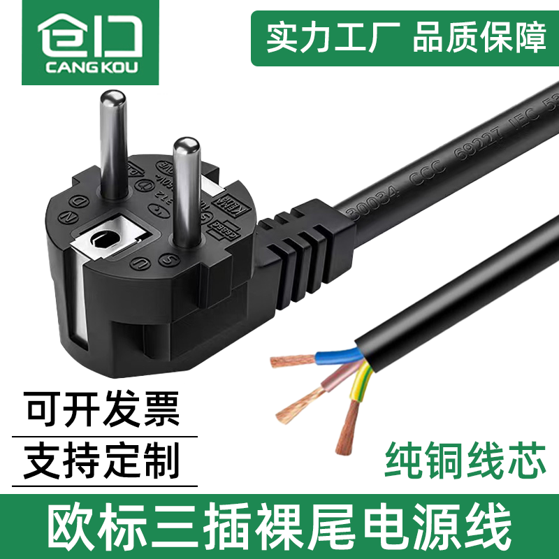 CE欧规欧标纯铜三芯两圆2插裸尾电源线半脱尾上锡单头VDE认证标准