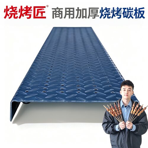 烧烤炉隔碳板加厚耐烧花纹钢导热均匀承托炭火商用烤鱼炉专用配件