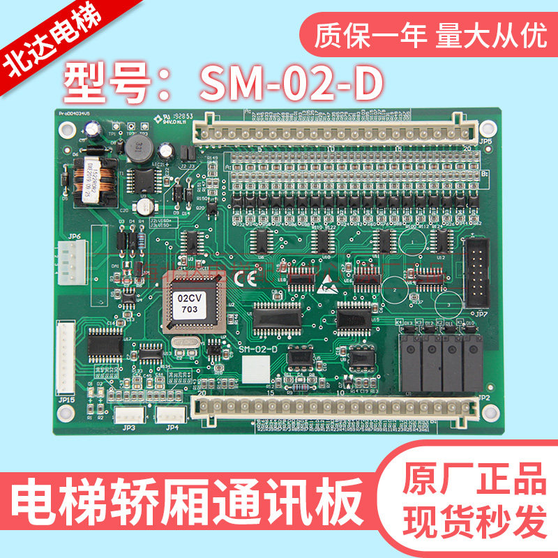 SM-02-D 电梯轿厢通讯板SM02D 奥的斯广日三洋快速电梯轿内控制板