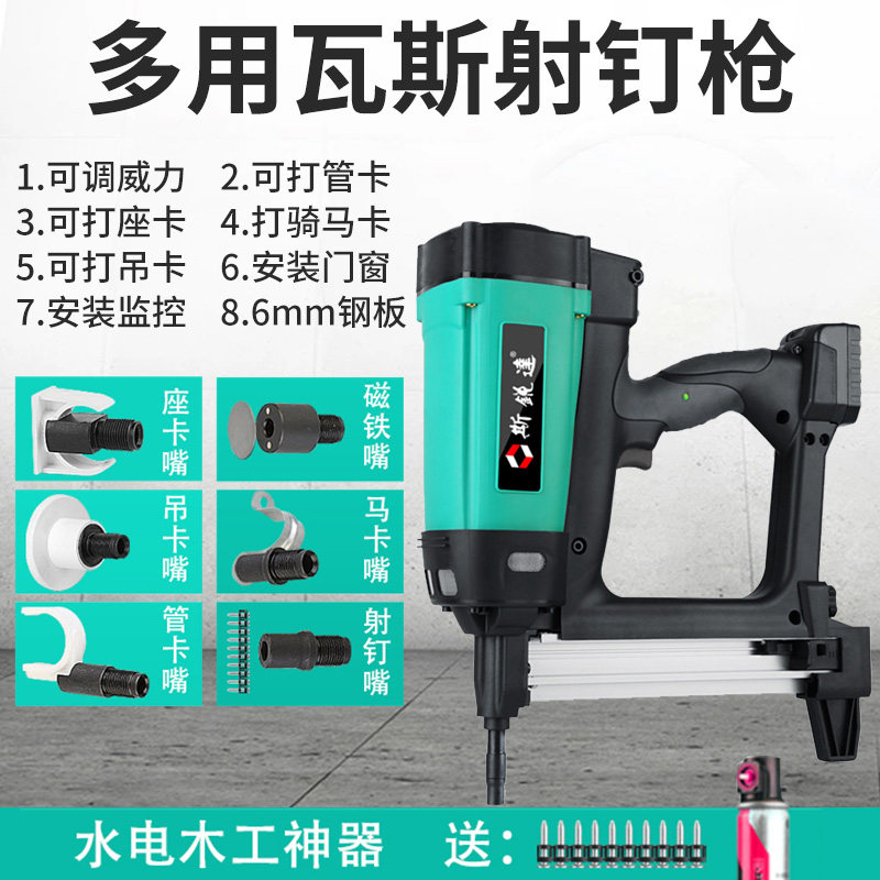 瓦斯枪多用瓦斯射钉抢气电动打钉枪水电吊顶门窗专用钢钉枪斯锐达