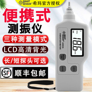 希玛AR63A/AS63A测振仪振动仪 机械故障检测仪测振表震动测试仪