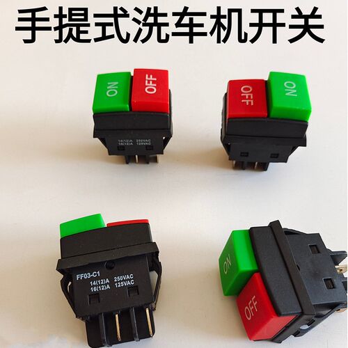 高压清洗机配件手提式洗车机开关熊猫洗车机刷车泵洗车器电机开关