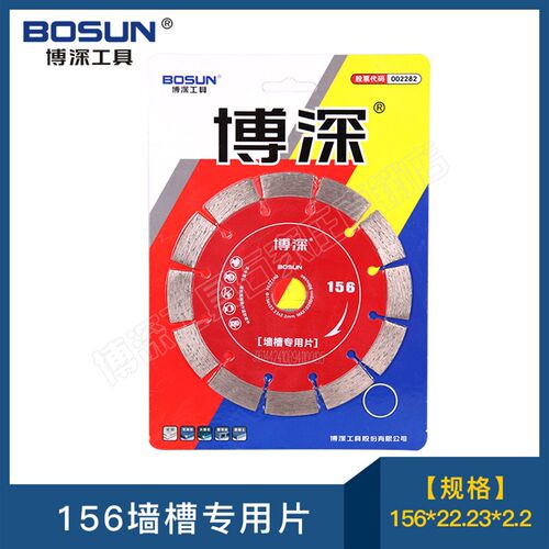 BOSUN博深锯片121/133/135/150/156/金刚石切割混凝土石材锋利