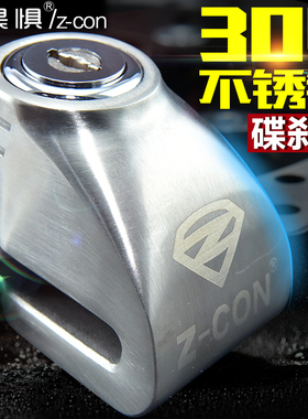 ZCON无畏惧304碟刹锁车锁摩托车锁防盗锁电动车碟刹锁防盗车锁