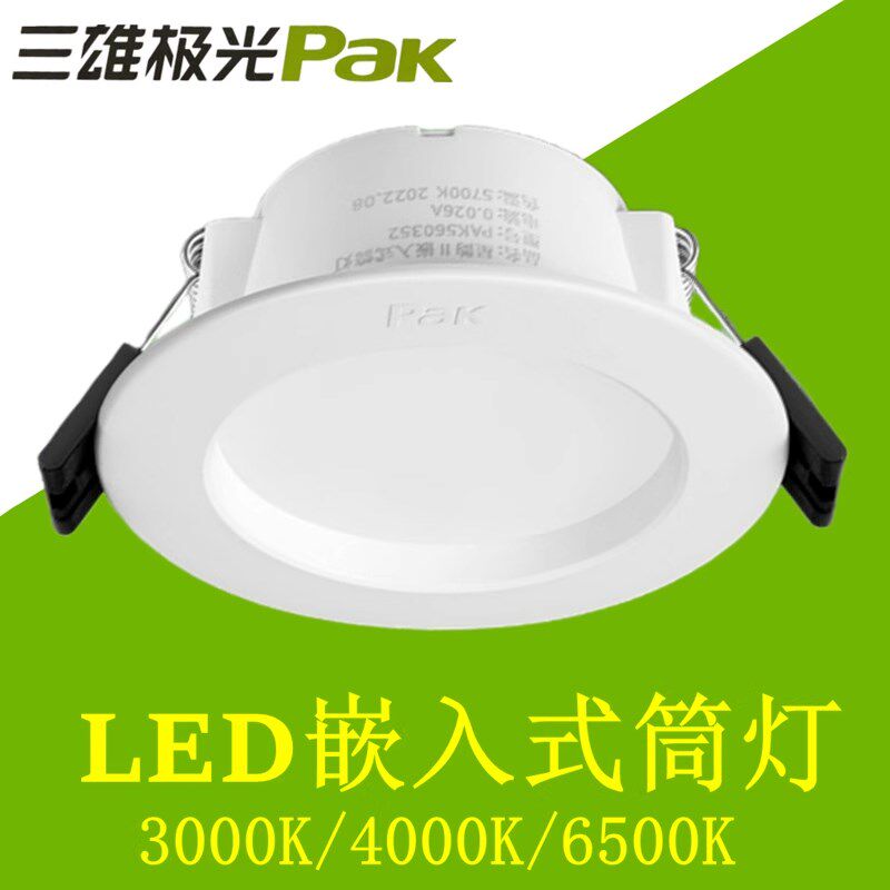三雄极光LED筒灯3w5w7w9w12w15w瓦5寸6寸4寸星韵嵌入式天花洞灯射图片