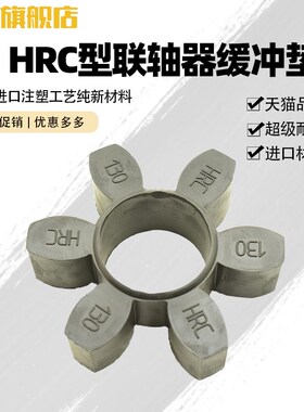 聚氨酯橡胶马丁六角垫HRC70/90/110/130/150/180/230/280/梅花垫