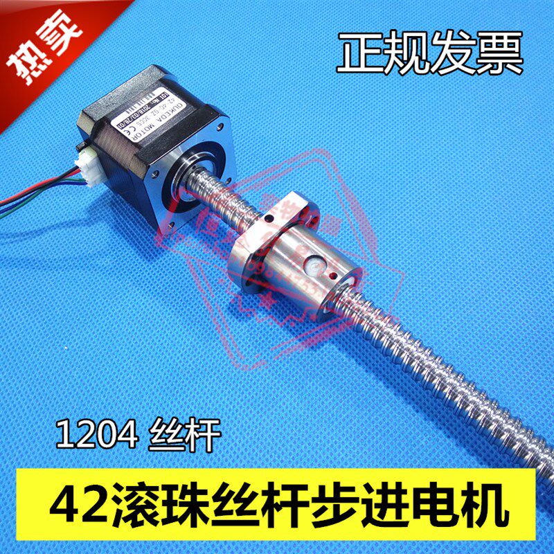 42滚珠丝杆步进电机 1204高40MM 扭矩43Ncm 300mm 直线电机10-500