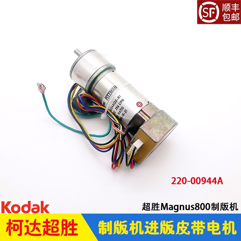 柯达CTP制版机 KODAK超胜Magnus800 送版皮带电机 AMETEK MGM8334