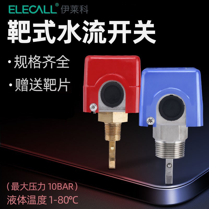 HFS-25不锈钢流开关靶式流量控制器流水量开关流量计1寸