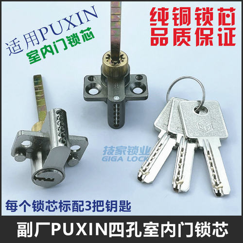 适用PUXIN普鑫/乐固室内门锁芯房间门锁心四孔带尾巴锁头单舌锁