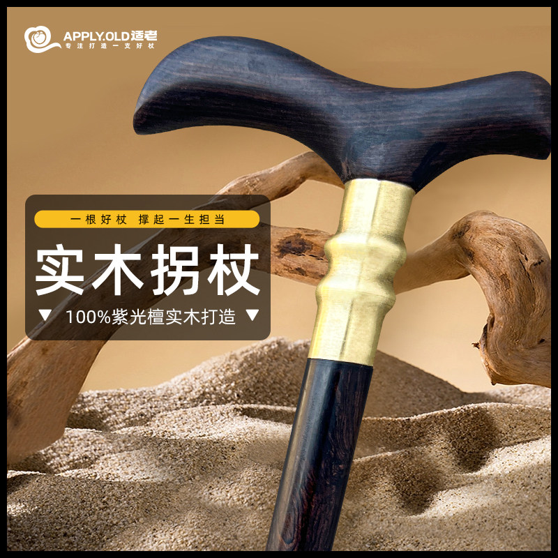 老人拐杖防滑老年人防摔倒轻便实木拐棍四脚老太太专用龙头扶手仗