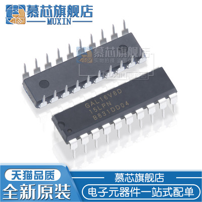 慕芯适用  GAL16V8D DIPPLD逻辑器件GAL16V8D-10LPN/15LP/25LPN