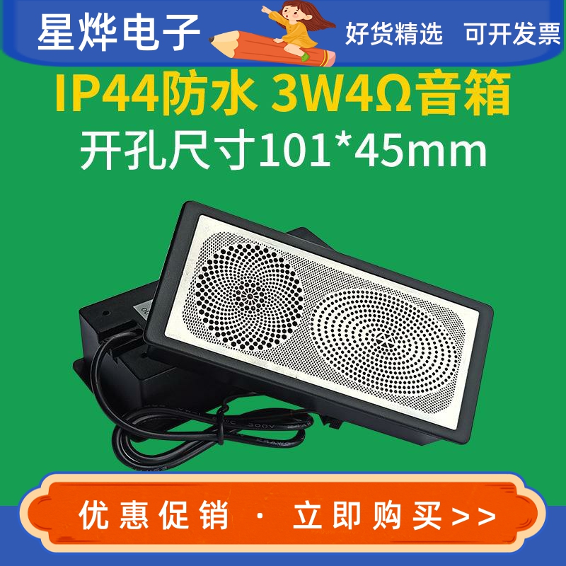 3瓦4欧防水小音箱 浴室化妆镜灯泡镜柜蓝牙模块专用配件喇叭音箱
