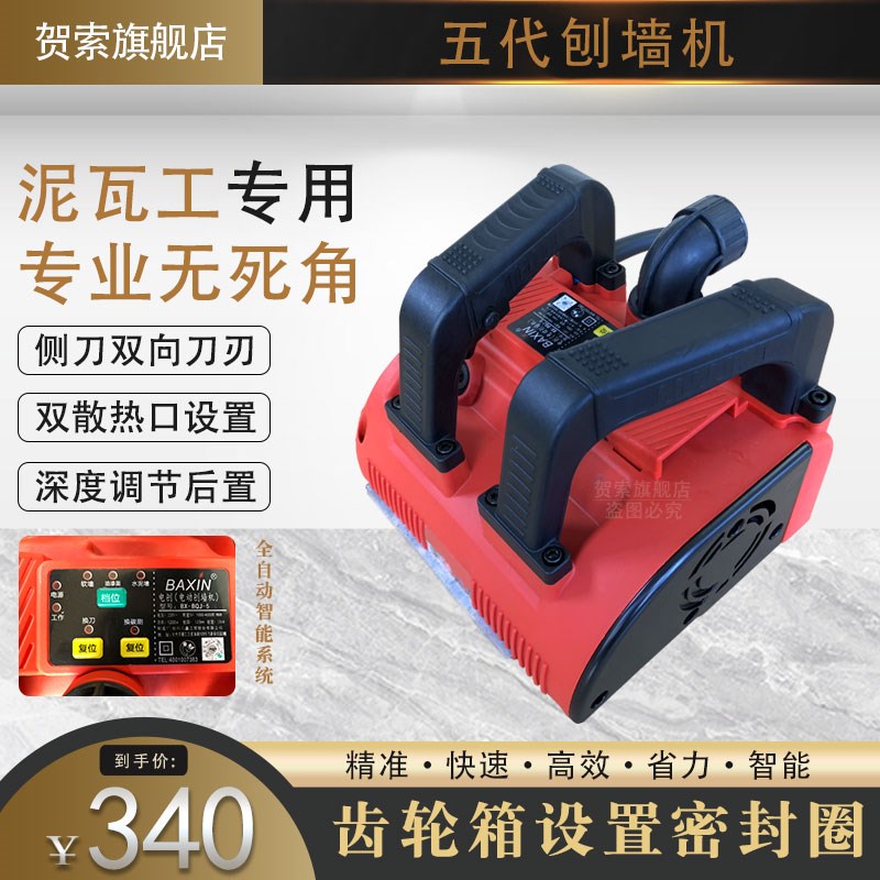 刨刮墙神器电动刨墙机器铲白灰墙混凝土水泥混凝土工具无尘无死角